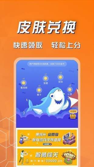 福利鲨app安卓版图2