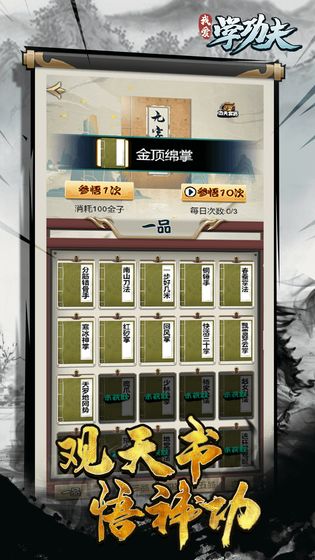 我爱学功夫图1