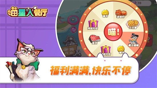 喵星人餐厅无限金币钻石版图3