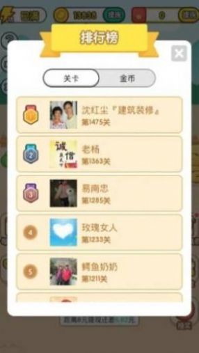 官人猜成语图2