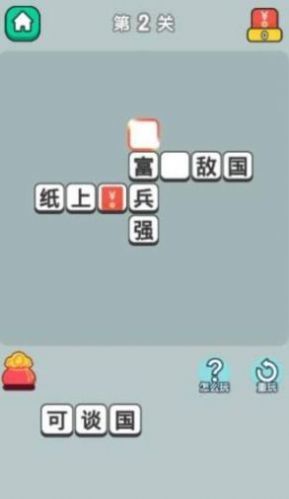 官人猜成语图3