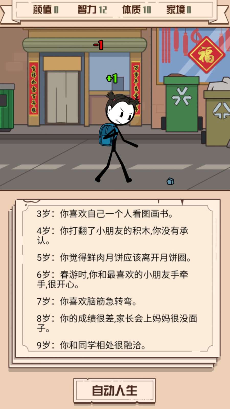 火柴人生重来模拟器完整版图1