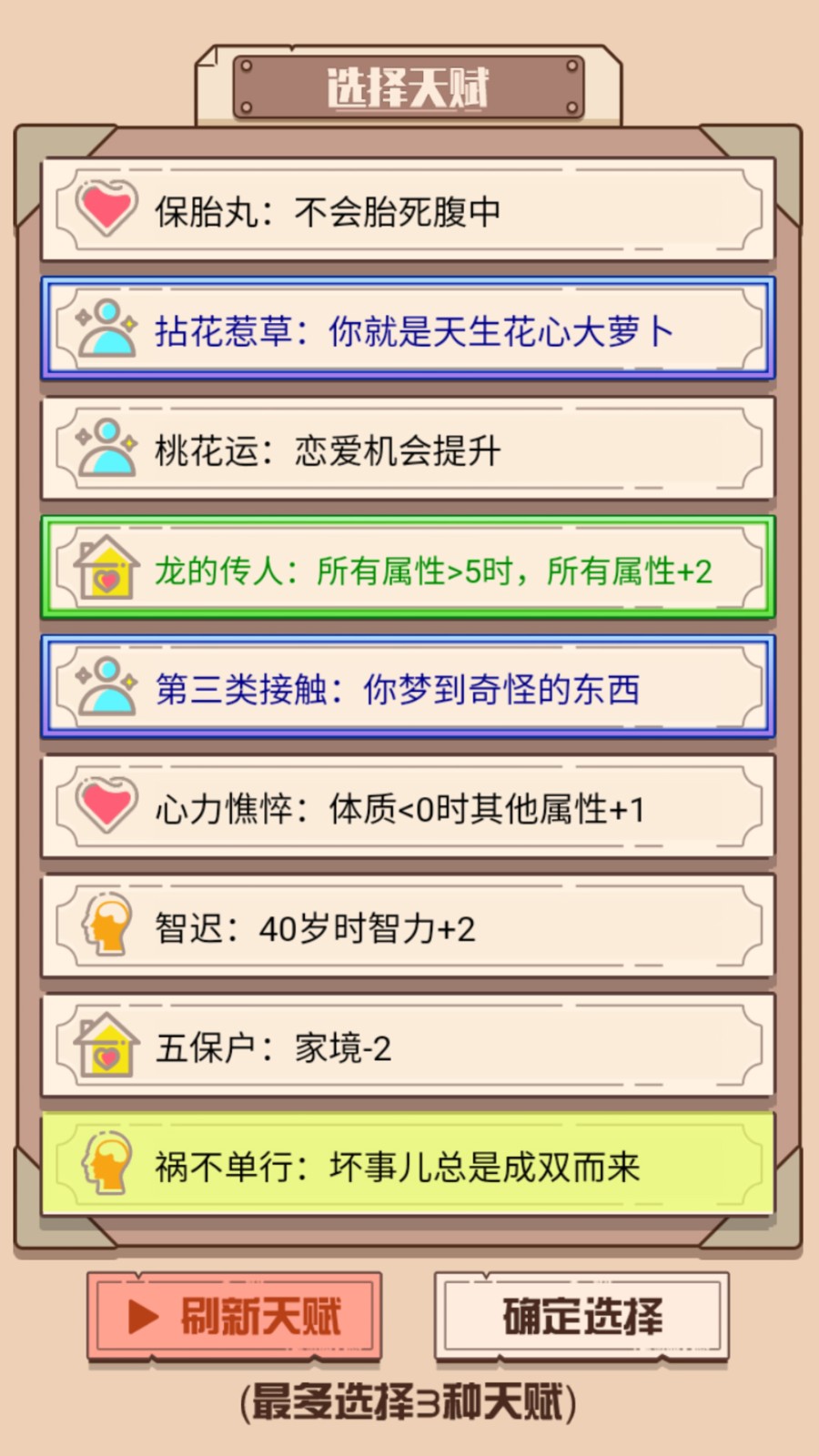 火柴人生重来模拟器完整版图2