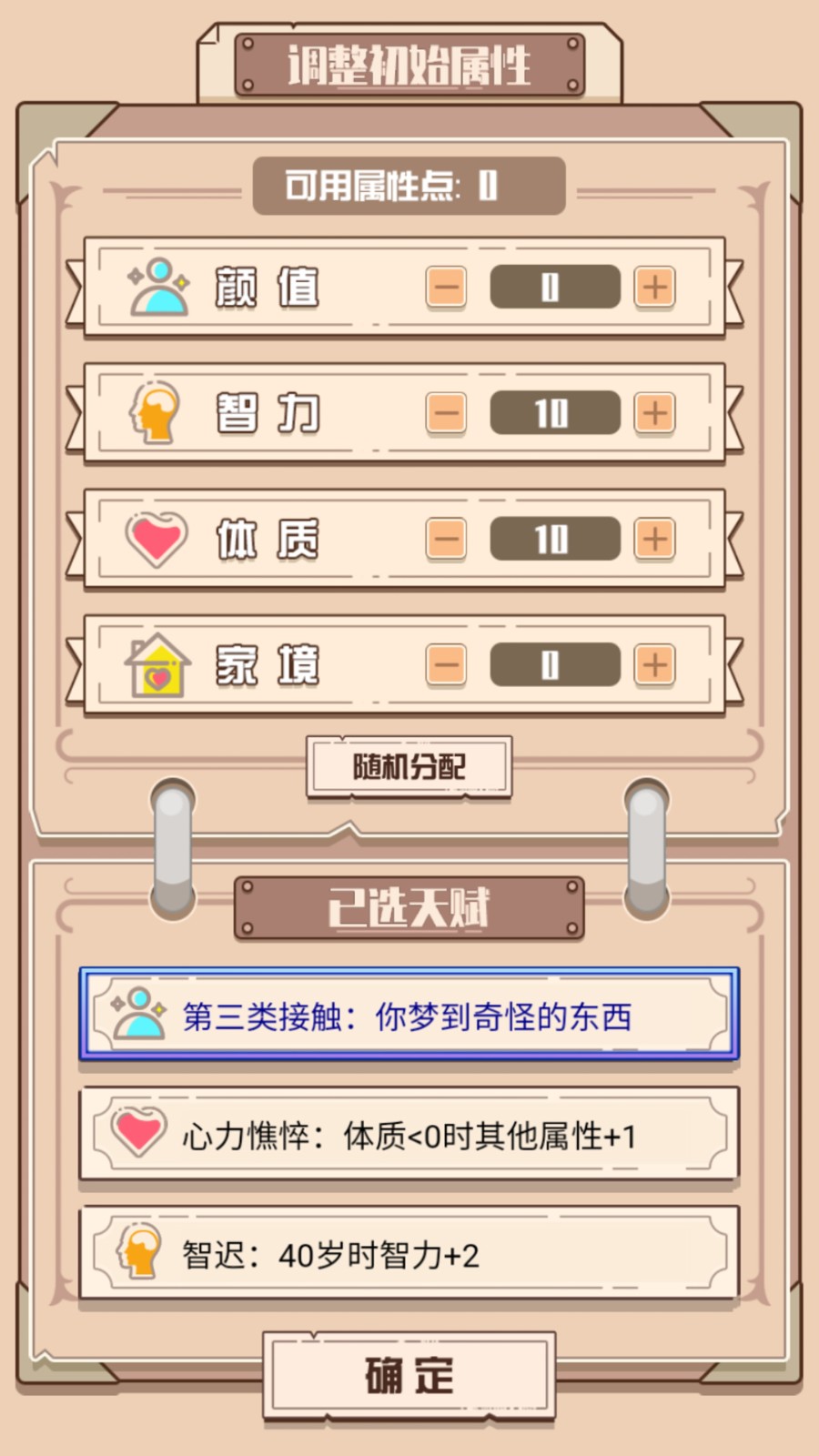 火柴人生重来模拟器完整版图3