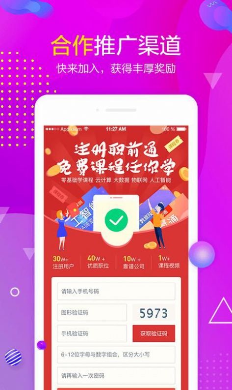 职前班app手机版图1