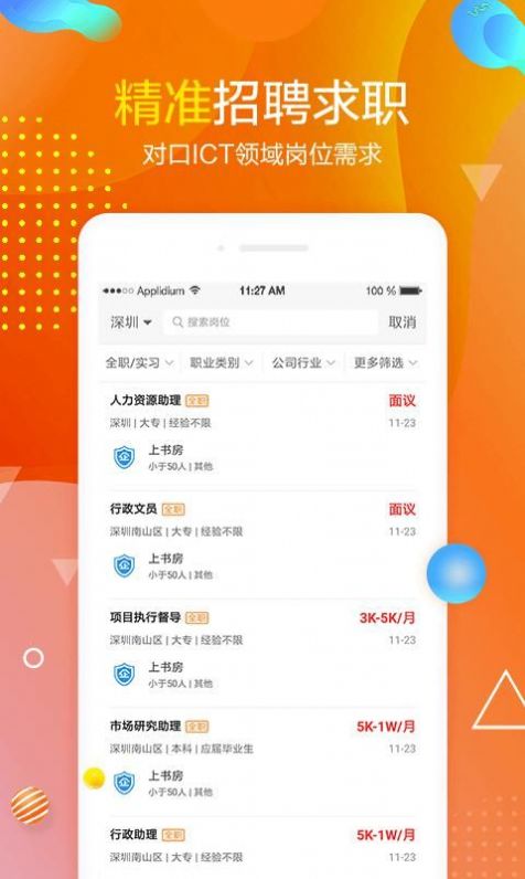 职前班app手机版图3