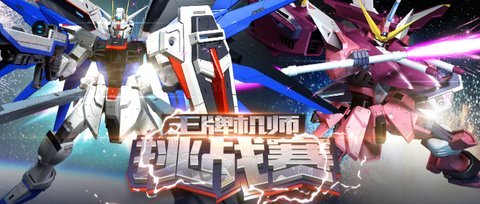 新敢达seed手游图1