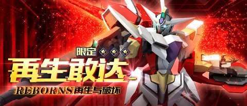 新敢达seed手游图3
