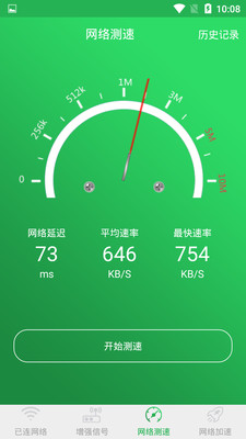 WiFi信号增强大师图1