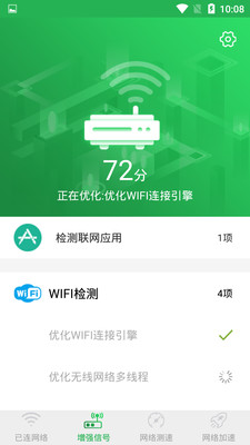 WiFi信号增强大师图2