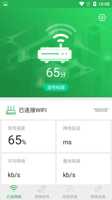 WiFi信号增强大师图3