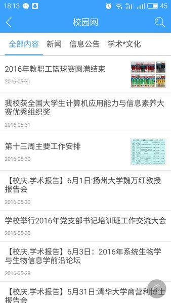 掌上临沂大学客户端图4