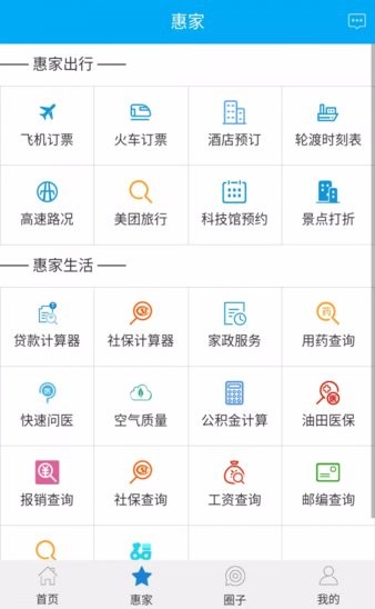 胜利职工e家安卓版图2