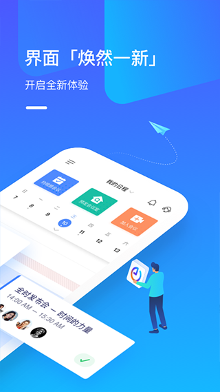 全时云会议app图2