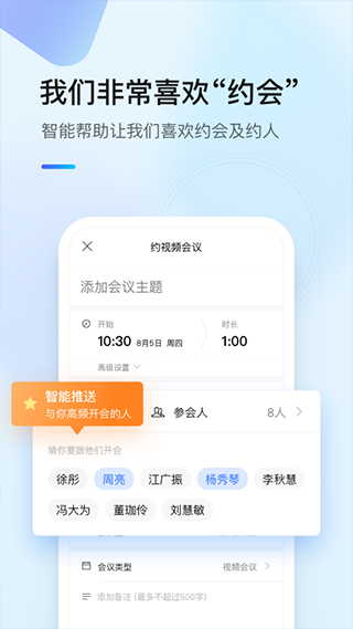 全时云会议app图3