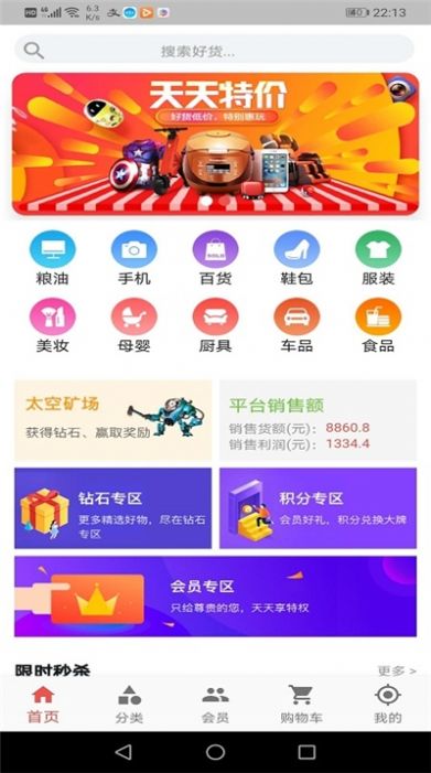 柒柒商城app图1