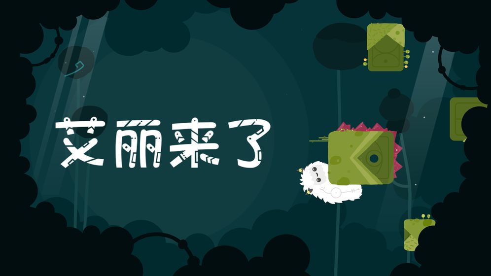 艾丽来了图1
