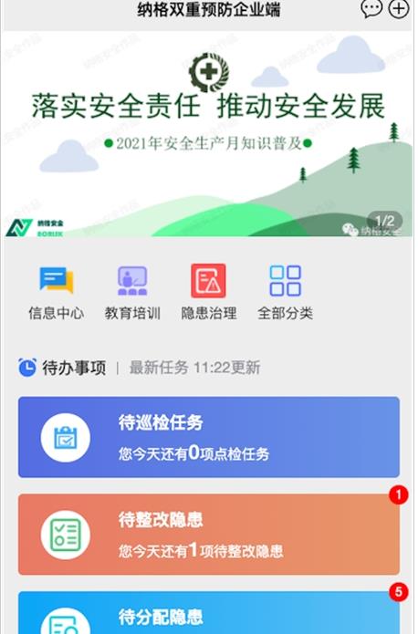 双重预防管家图1