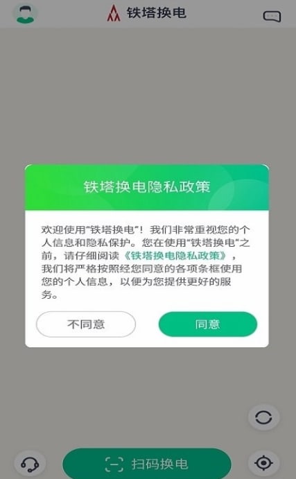 铁塔换电软件图3