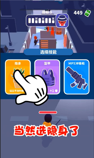 潜行大师无限金币无限钻石最新版图3