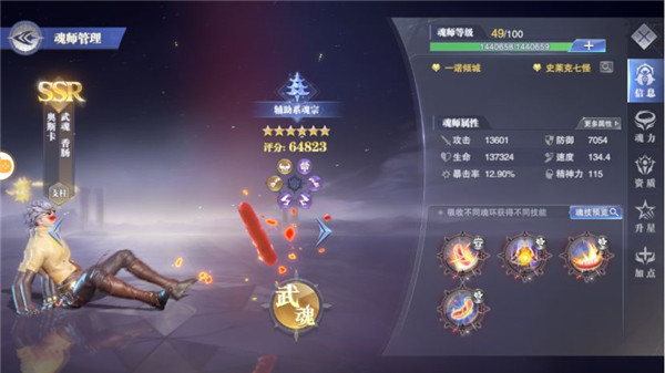 斗罗大陆魂师对决(内购版)