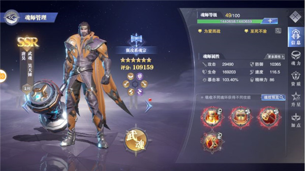 斗罗大陆魂师对决(内购版)截图4