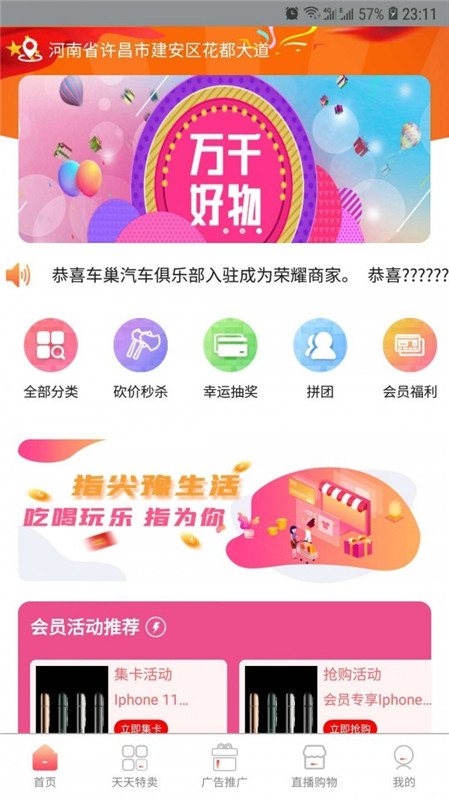 指尖豫生活app