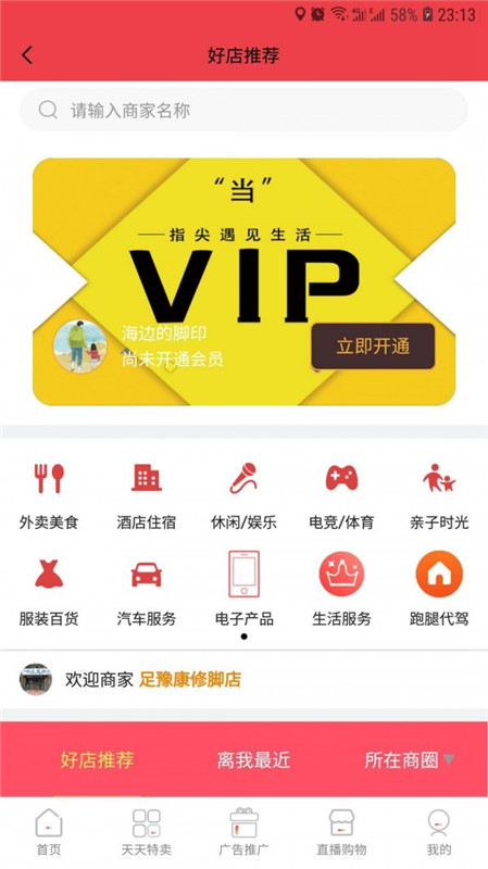 指尖豫生活app