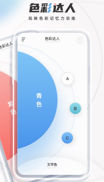 颜色识别app