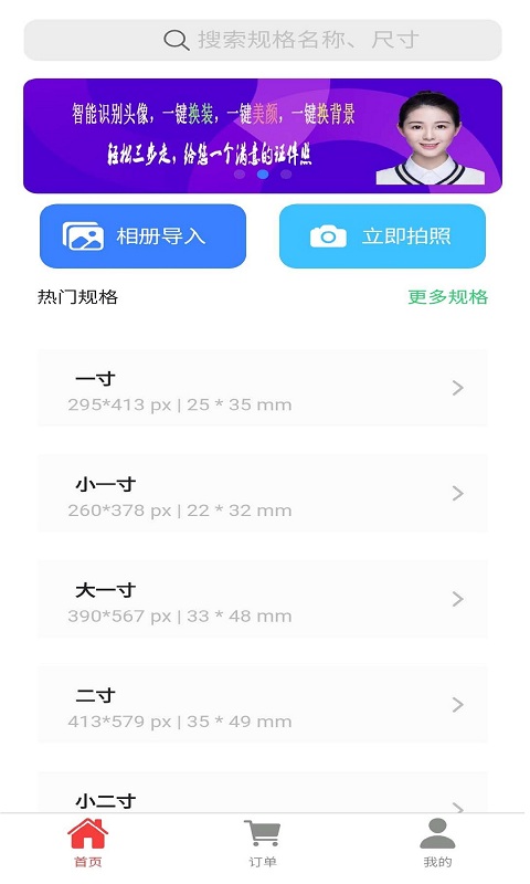 智能电子证件照制作app手机版