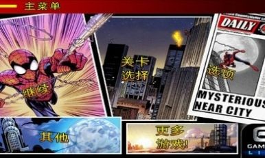 蜘蛛侠全面混乱图3