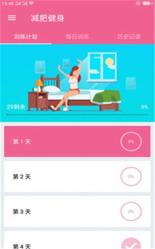 随时减肥健身app手机版图3