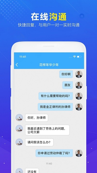 律鸽问律师端图1