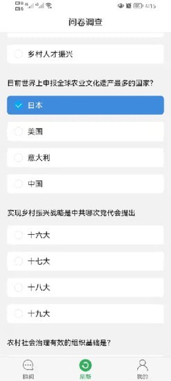 乡贤通安卓版图3