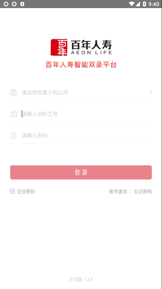 百年智能双录办公图1