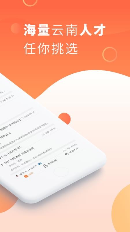 云南招聘网企业招聘版图1