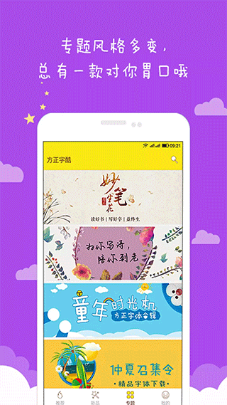 方正字酷app截图2