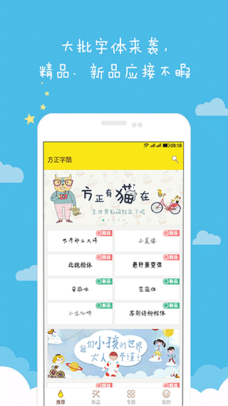 方正字酷app截图3