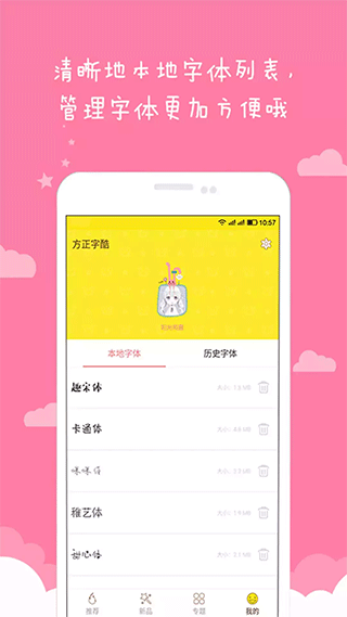 方正字酷app截图4