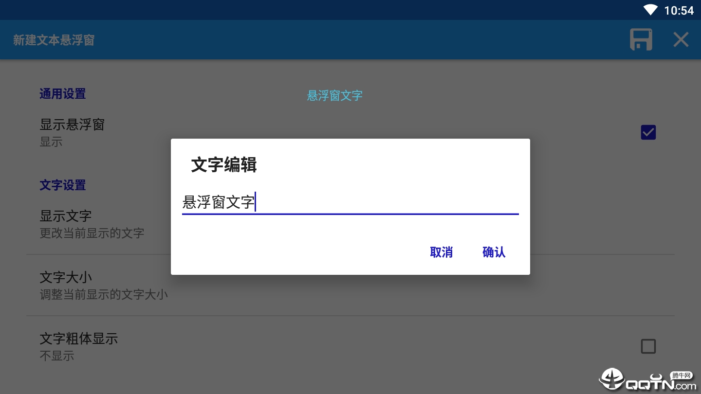 悬浮字体软件截图2