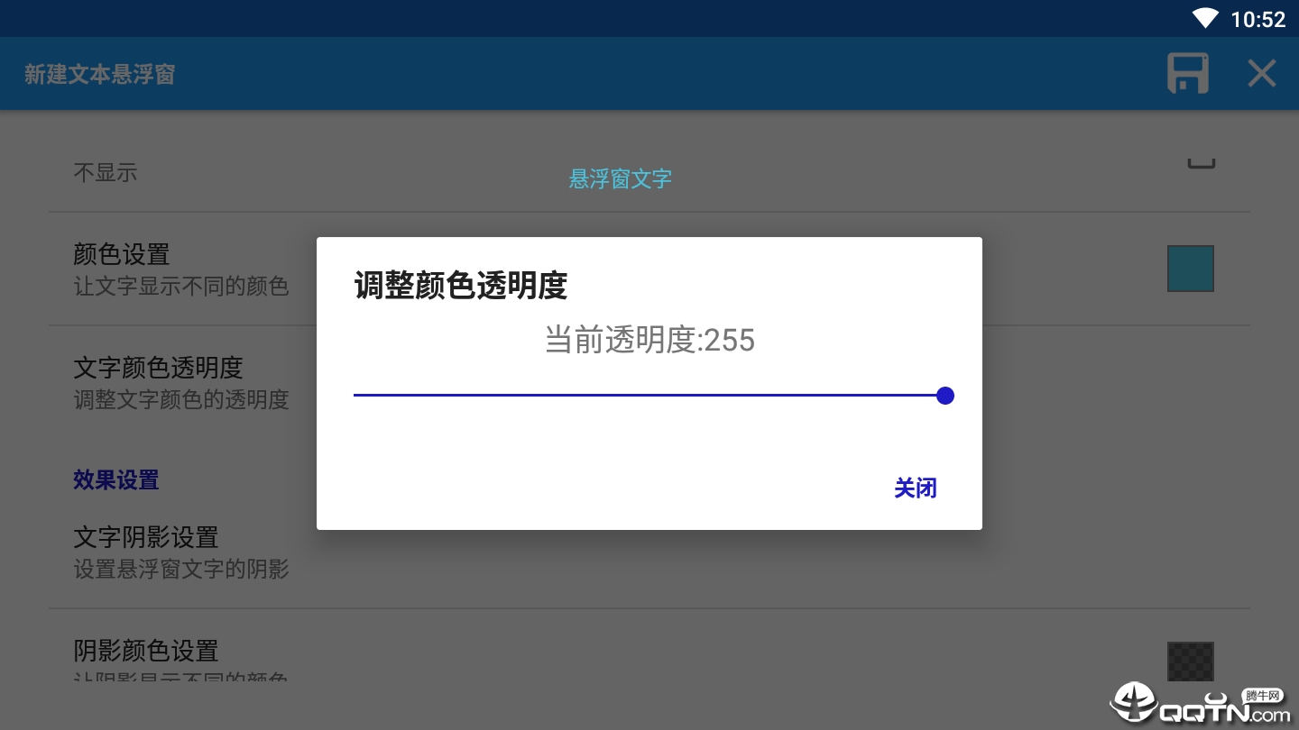 悬浮字体软件截图3