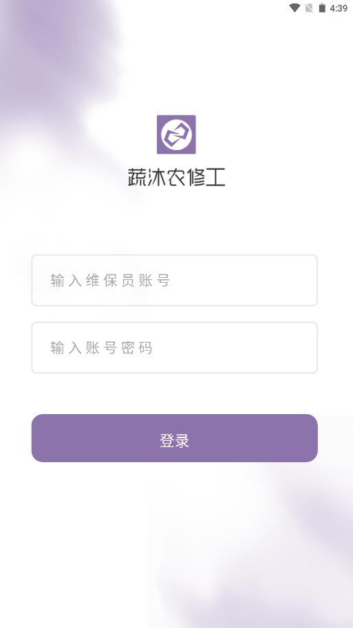 蔬沐农修工app图2