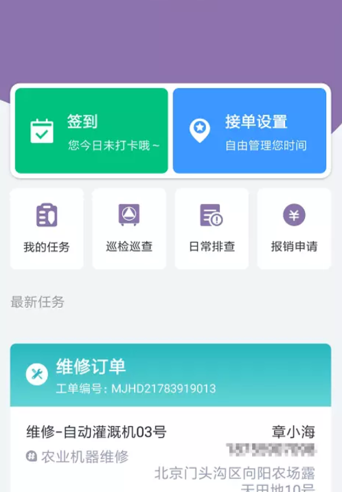 蔬沐农修工app图3