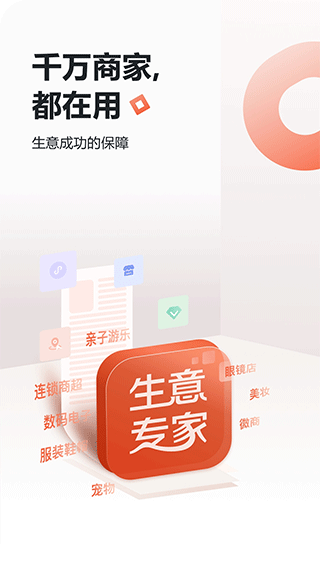 生意专家进销存截图1