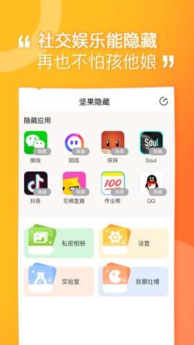 坚果隐藏pro版截图2