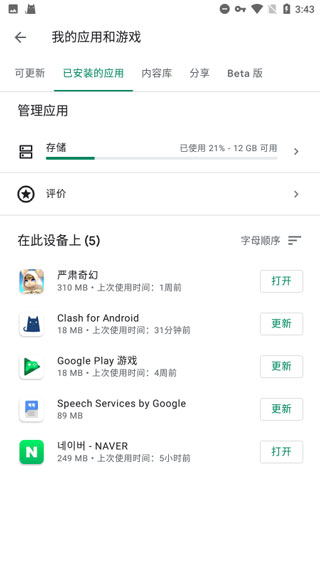 华为服务框架（HMSCore）软件截图3