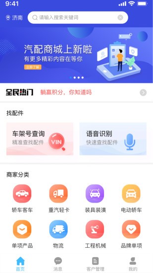 众淘汽配商城截图3