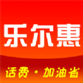 乐尔惠app官网版
