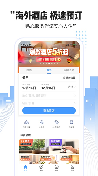 艺龙酒店app