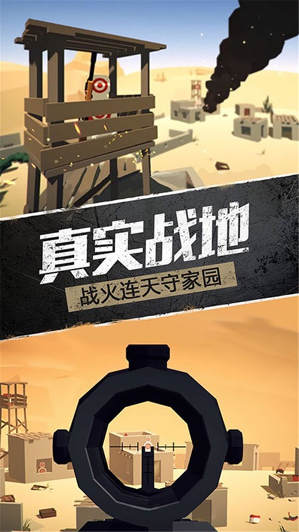精英战地模拟器手机版